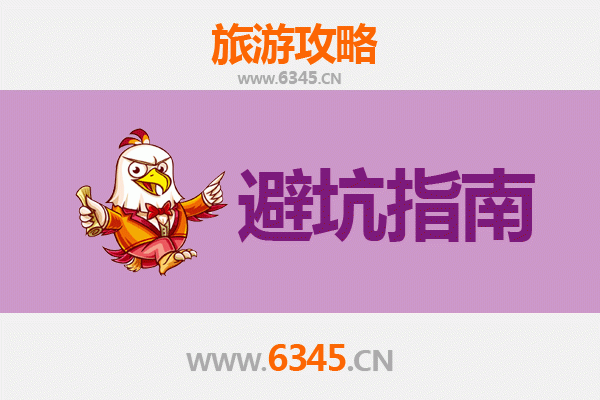潢川旅游全攻略：资深博主亲测忠告与须知