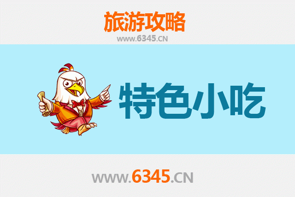潢川美食地图：不可错过的豫南特色小吃